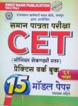 First Rank 15 Model Paper By Garima Reward And B.L Reward For CET 10+2 Level Exam Latest Edition