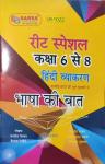 Sarsa Reet Special 6 to 8 Hindi Grammar By Kailash Nagori And Jagdish Shiyag Latest Edition