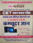PCP Dharohar Rajasthan CET Computer Ka Gyan Senior Secondary And Graduation Level By Arif Mohammd And Imran Khan For Common Eligibility Test Latest Edition