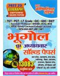 Youth Geography (Bhugol) 131 Sets Chapterwise Solved Paper 13083 Objective Question For TGT,PGT,RPSC,UGC NET And Other Competitive Exams Latest Edition