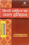 Orient Simple History of Hindi Literature (Hindi Sahitya Ka Saral Itihas) By Vishvnath Tripathi Latest Edition