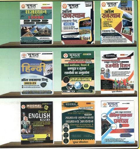 Moomal Rajasthan Current G.K Annuity 2022-23 For All Competitive Exam Latest Edition (Free Shipping)