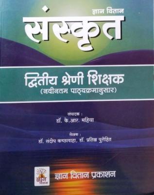 Gyan Vitan Second Grade Sanskrit By K.R. Mahiya And Dr. Sandeep Kachawaha And Dr. Pratishtha Purohit Latest Edition