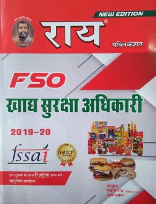 Rai Food Safety Officer (FSO) Complete Guide By Navrang Rai And Roshan Lal  Latest Edition