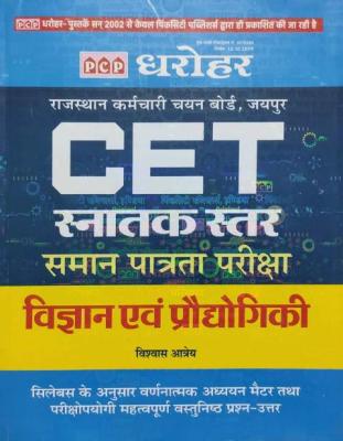 PCP Rajasthan CET Graduation Level  Science And Technology Exam Latest Edition (Free Shipping)