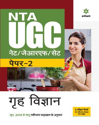 Arihant NTA UGC Net Home Science Paper Paper-2 By Ajit Kumar, Sanjeet Kumar And Kishu Soni Latest Edition (Free Shipping)