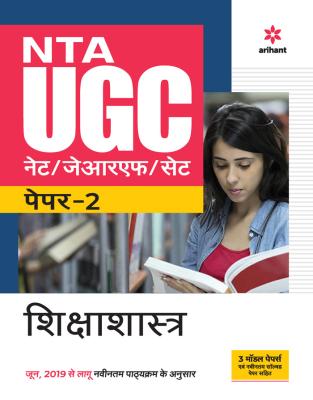 Arihant NTA UGC NET Pedagogy (Shiksha Shastra) Paper-2 By Sanjeet Kumar , Rajesh kumar And Pooja Sharma Latest Edition