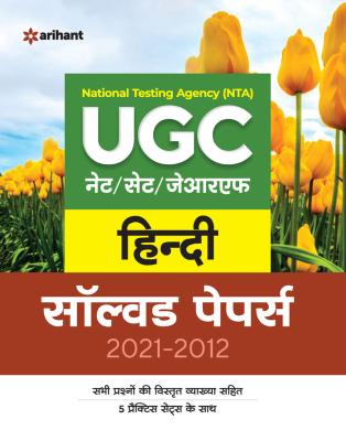 Arihant National Testing Agency (NTA) UGC NET/SET/JRF Hindi Solved Papers 2021-2012 By Dimple Punia ,Sarita Rawat  And Rajeshwari Latest Edition (Free Shipping)