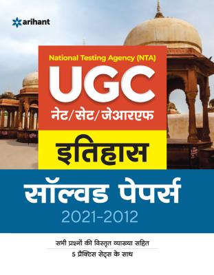 Arihant National Testing Agency (NTA) UGC NET/ SET/JRF History Solved Papers 2021-2012 By Rajan Kumar Sharma And Praveen Kumar Latest Edition (Free Shipping)