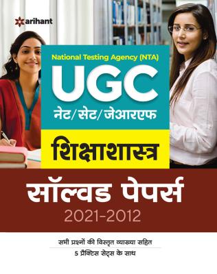 Arihant National Testing Agency (NTA) UGC NET/SET/JRF Pedagogy Solved Papers 2021-2012 By Archna Jain And Seema Sharma Latest Edition