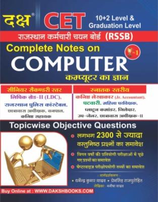 Daksh Complete Notes on Computer 2300+ Objective Question By Dharmendra Kumar Yadav, Premsingh Rajpurohit And Manisha Yadav For CET, High Court LDC, Rajasthan Police Constable, Patwari And All Other Completive Exam Latest Edition