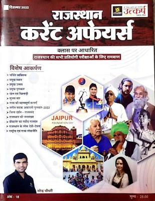 Utkarsh Rajasthan Current Affairs December 2022 Ramban 1 November Se 30 November Tak For Rajasthan All Competitve Exam By Narendra Choudhary Latest Edition