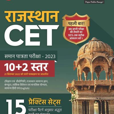Agarwal Examcart Rajasthan CET 10+2 Practice Sets Book For 2023 Exams Latest Edition (Free Shipping)