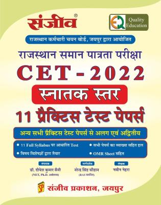 Sanjiv CET 2022 11 Practice Test Papers Graduation Level Latest Edition (Free Shipping)