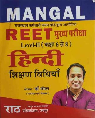 Rath 3rd Grade Hindi Teaching Methods Level -2 By S Mangal Latest Edition