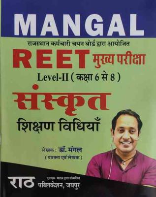 Rath 3rd Grade Teacher Sanskrit Teaching Methods Level -2 By S. Mangal Latest Edition
