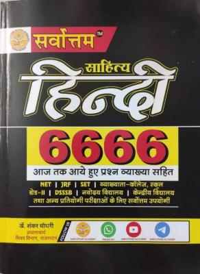 Sarvotm Hindi Sahitya  6666+ Question By Shankar choudhary For NET/JRF/SET/KVA And DSSSB Exam Latest Edition (Free shipping)