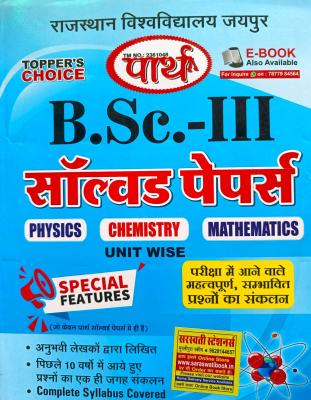 Parth B.SC 3rd Year Physics, Chemistry, Mathematics Unit Wise Solved Paper 2023 Edition For Rajasthan University B.SC 3rd Year PCM Students Latest Edition