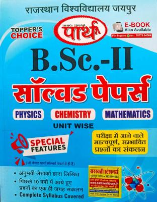 Parth B.SC 2nd Year Physics, Chemistry, Mathematics Unit Wise Solved Paper 2023 Edition For Rajasthan University B.SC 2nd Year PCM Students Latest Edition