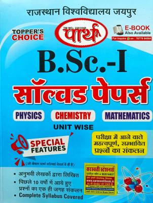 Parth B.SC 1st Year Physics, Chemistry, Mathematics Unit Wise Solved Paper 2023 Edition For Rajasthan University B.SC 1st Year PCM Students Latest Edition