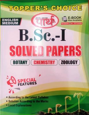 Parth B.SC 1st Year Botany, Chemistry, Zoology Unit Wise Solved Paper (English Medium) 2023 Edition For Rajasthan University B.SC 1st Year BCZ Students Latest Edition