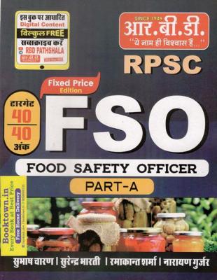 RBD Food Safety Officer (FSO) Part-A By Subhash Charan, Surendra Bharti, Ramakant Sharma And Narayan Gurjar Latest Edition