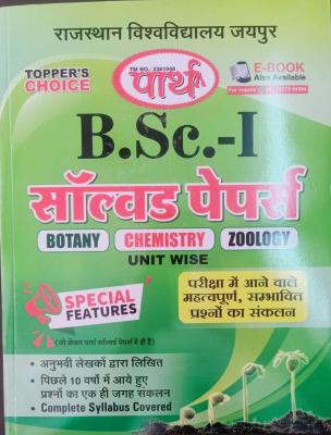 Parth B.SC 1st Year Botany, Chemistry, Zoology Unit Wise Solved Paper (Hindi Medium) 2023 Edition For Rajasthan University B.SC 1st Year BCZ Students Latest Edition