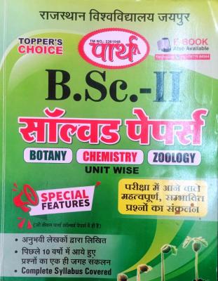 Parth B.SC 2nd Year Botany, Chemistry, Zoology Unit Wise Solved Paper 2023 (Hindi Medium) Edition For Rajasthan University B.SC 2nd Year BCZ Students Latest Edition