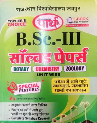 Parth B.SC 3rd Year Botany, Chemistry, Zoology Unit Wise Solved Paper 2023 (Hindi Medium) Edition For Rajasthan University B.SC 3rd Year BCZ Students Latest Edition