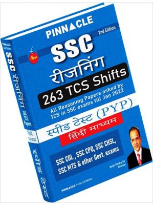 Pinnacle SSC Reasoning Shift Wise (263 TCS Shifts) Speed Tests (PYP) (Hindi) By Baljit Dhaka Sir Latest Edition