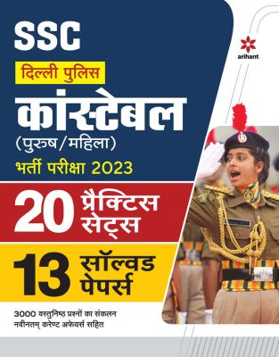 Arihant SSC Delhi Police Constable (Purush/ Mahila ) Exam 2023 20 Practice Sets 13 Solved Papers Latest Edition