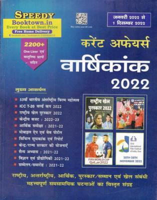 Speedy Current affairs Annuity 2022 01 January  to 01 December 2022 2200+ One Liner Question For All Competitive Exam (Free Shipping)