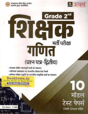Utkarsh RPSC 2nd Grade Math 2nd Paper 10 Modal Paper Latest Edition