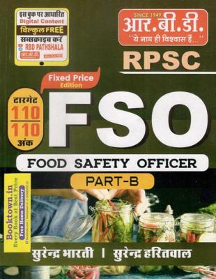 RBD Food Safety Officer (FSO) Part-B For Surendra Bharti And Surendra Harithwal Latest Edition