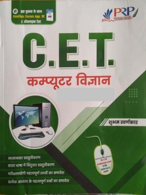 PRP Rajasthan CET Computer Science (Computer Vigyan) By Shubham Swarnkar For Common Eligibility Test Latest Edition (Free Shipping)