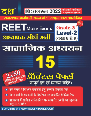 Daksh Grade 3 Social Science 15 Practice Papers (Level 2) Exam Latest Edition (Free Shipping)