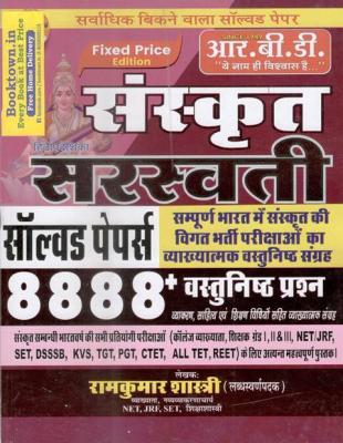 RBD Sanskrit Saraswati Solved Paper 8888+ Objective Question By Ramkumar Shastri For First, Second And Third Grade Teacher Exam Latest Edition
