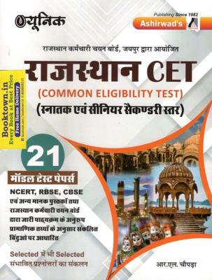 Ashirwad Unique Rajasthan CET 21 Model Test Papers By R.L Chopra Latest Edition