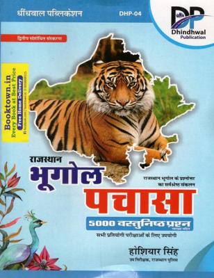 Dhindhwal Geography Of Rajasthan (Bhugol) Pachasa 5000 Objective Question With Explain By Hoshiyar Singh For All Competitive Exam Latest Edition