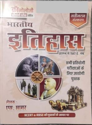 Chronology Indian History (Bhartiya Itihas) Start To 1947 Tak By S. Sagar For All Competitive Examination Latest Edition