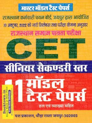 PCP Yash Rajasthan CET 11 Model Test Paper With Solved And Explain Senior Secondary Level For Common Eligibility Test Latest Edition (Free Shipping)