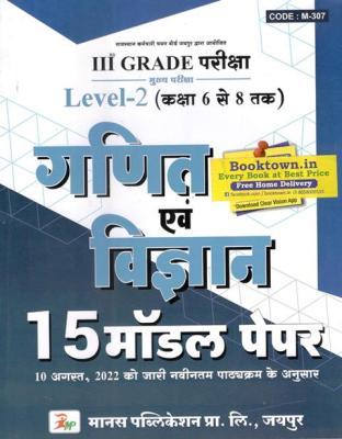 Manas Math And Science 15 Model Paper For Third Grade Teacher Exam Latest Edition (Free Shipping)