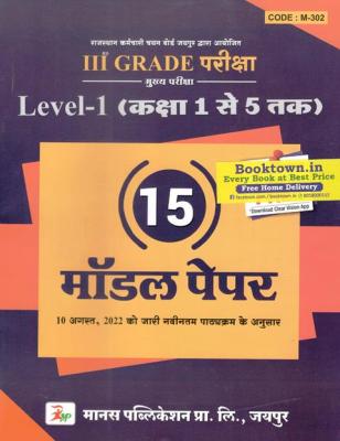 Manas Third Grade Level 1st Model 15 Paper For 3rd Grade Reet Mains Exam Latest Edition (Free Shipping )