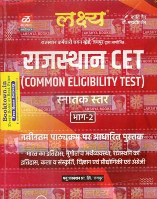 Lakshya Rajasthan CET Exam Part 2nd For Graduation Level By Kanti Jain And Mahaveer Jain For Common Eligibility Test Latest Edition (Free Shipping)