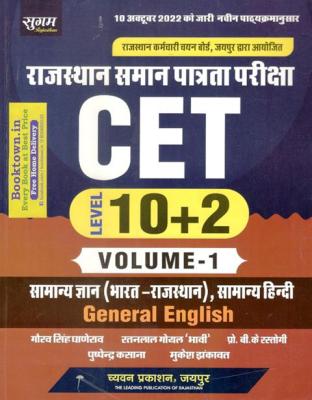 Chyavan Rajasthan CET 10+2 Volume-1 Exam By Gurav Singh Ganerav, Ratan lal Goyal Bhavi, Professor B.K Rastogi, Pushpendra Kasana And Mukesh Jhankawat  Latest Edition