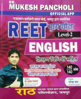 Rath English By Dr. Mukesh Pancholi And Naresh Sir For Reet Mains Third Grade Teacher Exam Latest Edition