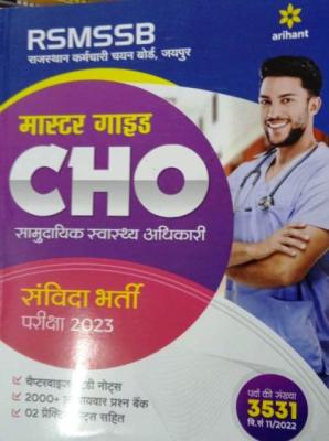 Arihant Master Guide Community Health Officer (CHO) Exam Latest Edition