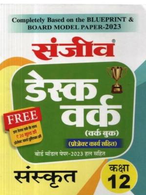 Sanjiv Sanskrit Desk Work For 12th Class Arts Students RBSE Board 2023 Latest Edition