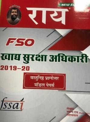 Rai FSO (Khadya Suraksha Aadhikari) Objective Model Paper By Navrang Rai and Roshan Lal Latest Edition