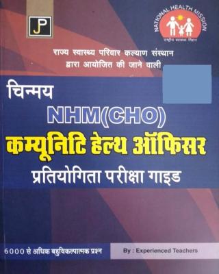 JP Chinmay NHM (CHO) Community Health Officer Competition Exam Guide 6000+ Objective Question Latest Edition